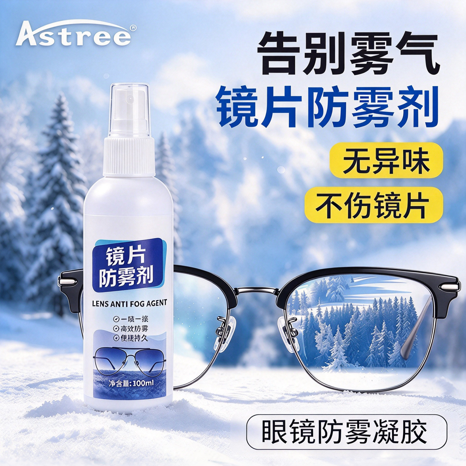 眼镜防雾清洁喷雾游泳镜片专用