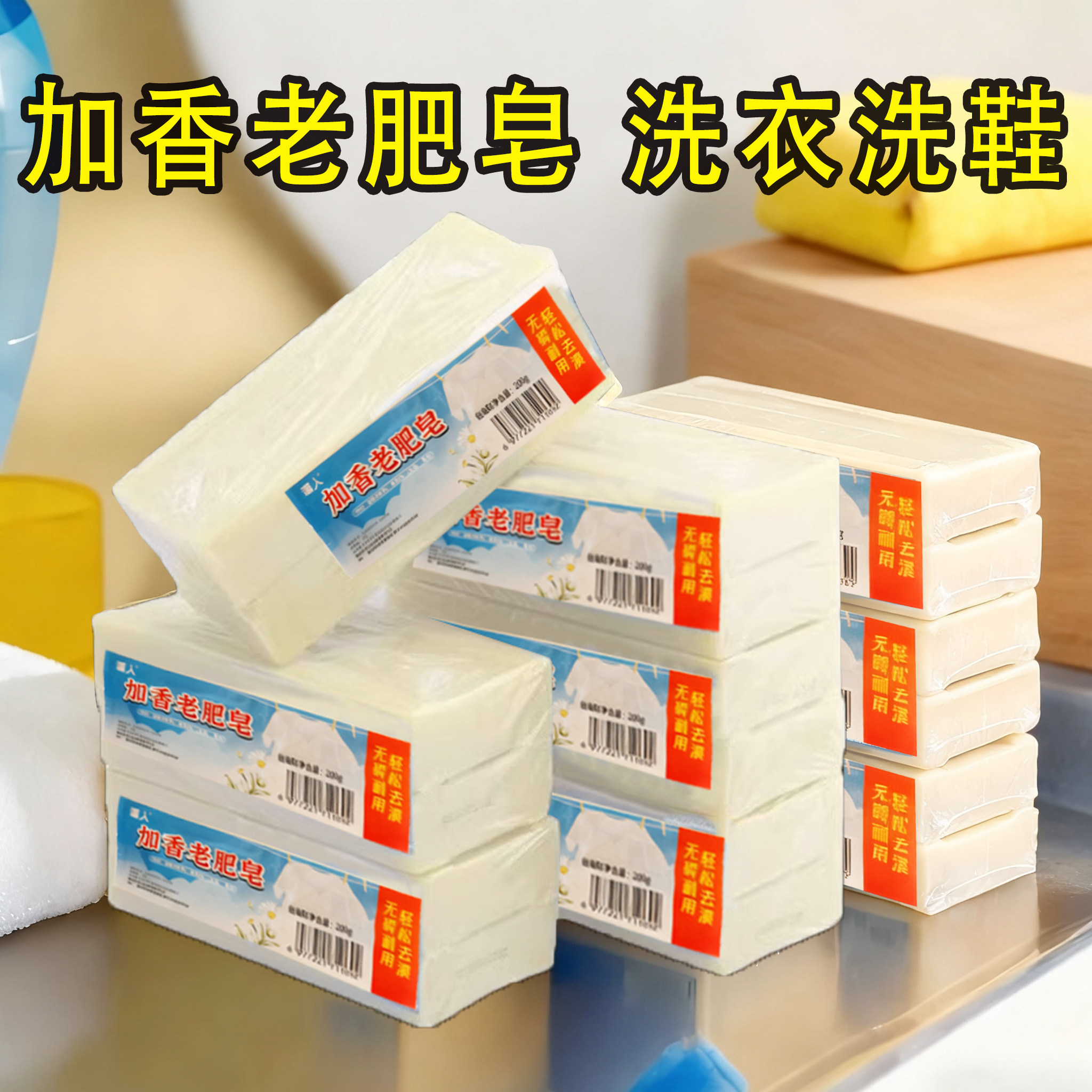 经典老肥皂天然去渍洗衣皂