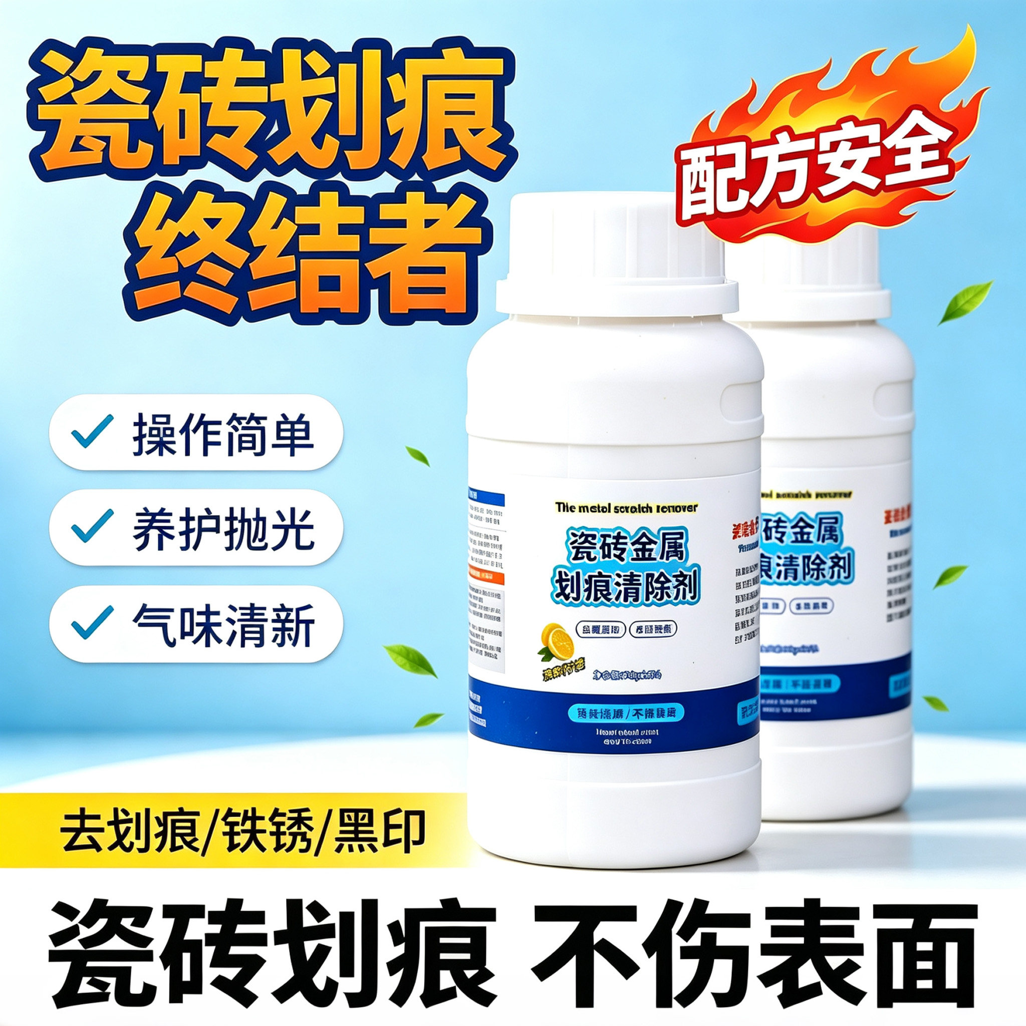瓷砖划痕清除剂去除地砖黑印污渍