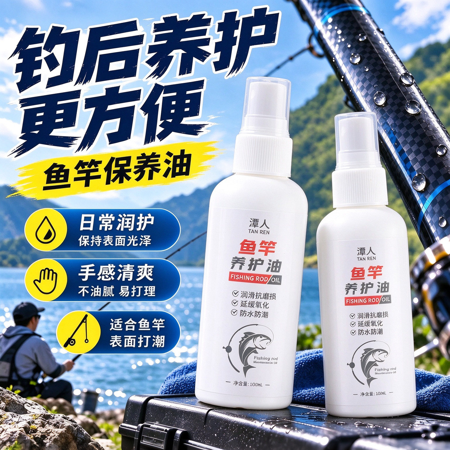 路亚钓鱼竿护竿油蜡防氧化清洁