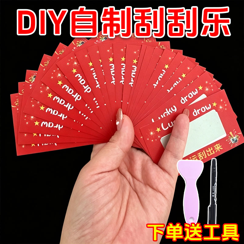 定制通用现货刮刮乐抽奖券