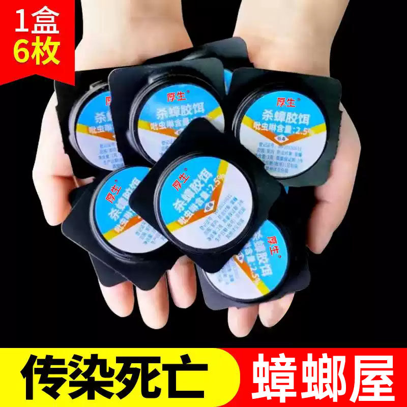 厚生正品蟑螂药杀蟑胶饵饵
