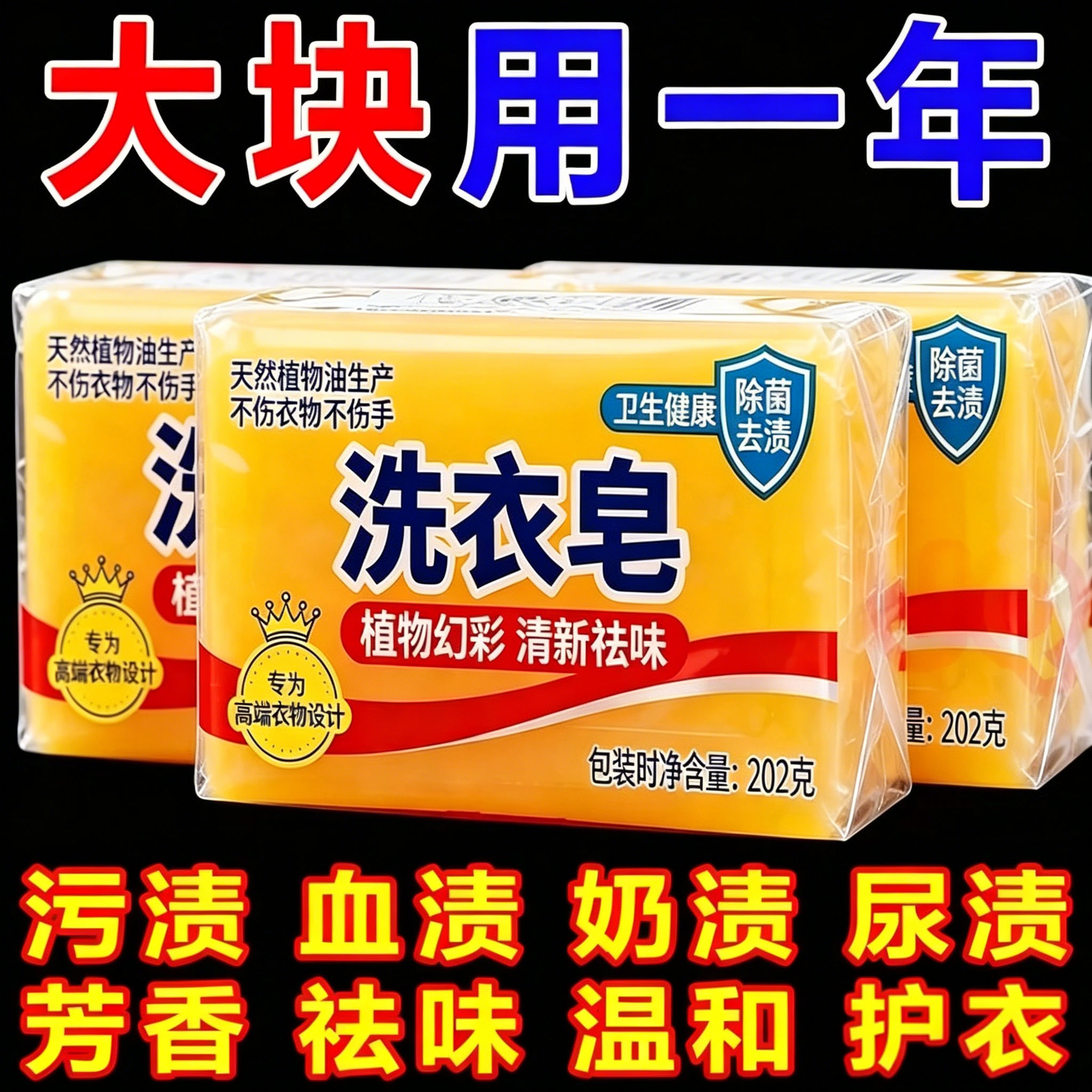 正宗超强皂去油渍洗衣肥皂洗袜子