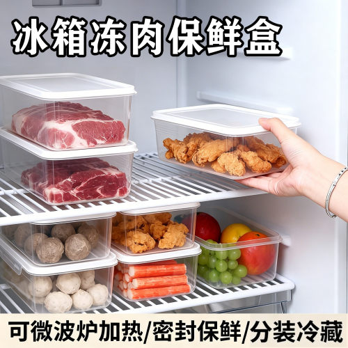保鲜密封盒家用冰箱收纳盒大容量