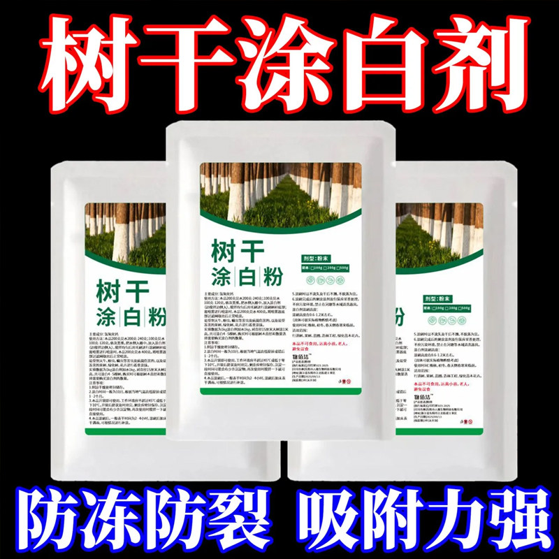树木涂白剂涂白粉可喷涂树干刷