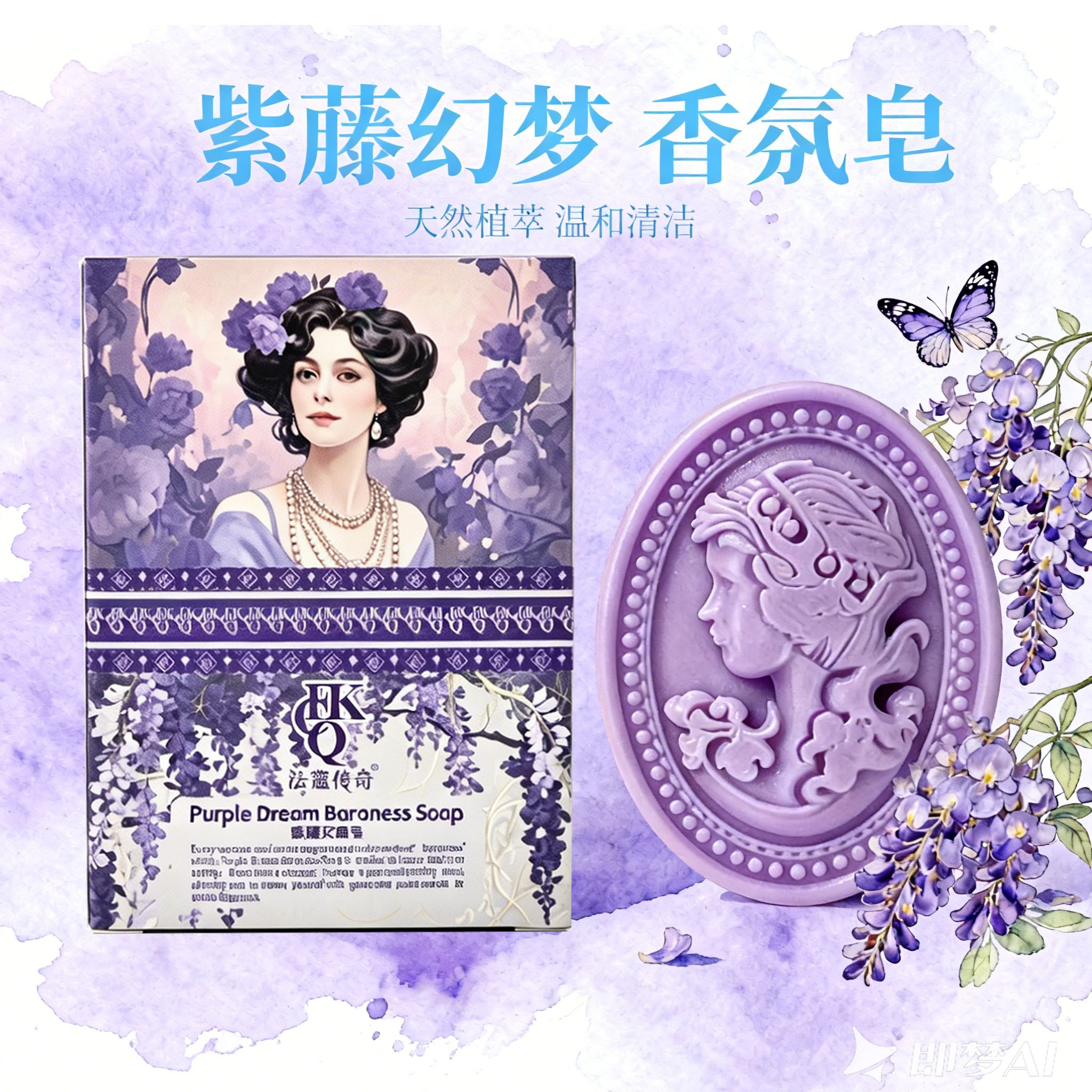 雕花紫藤女爵花香氛香皂大块皂