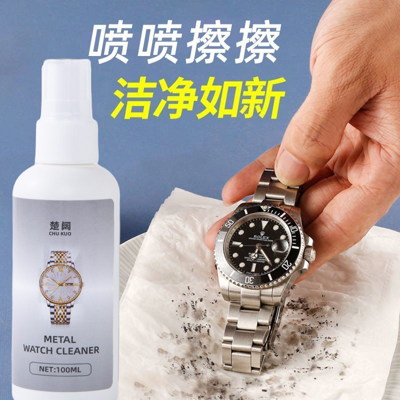 手表清洗液机械表表盘金属表带