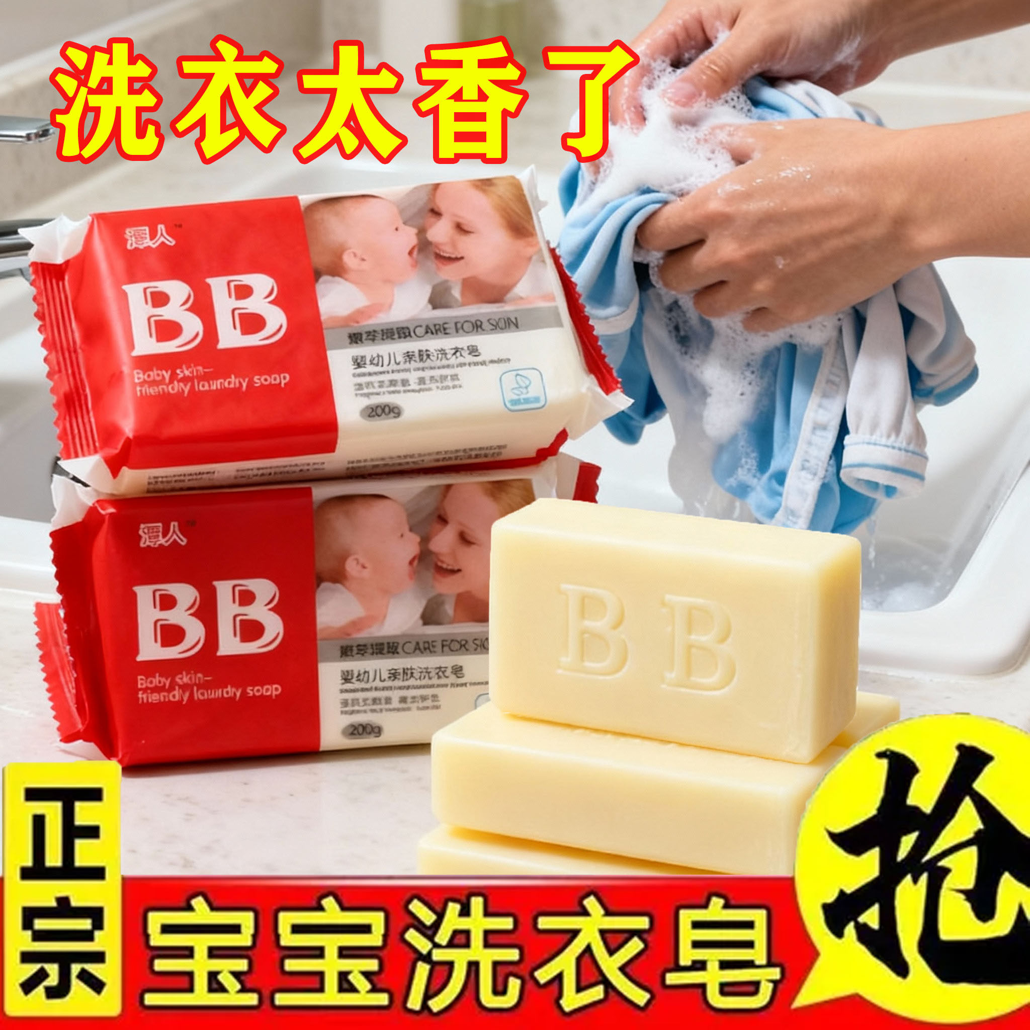 正品宝宝皂BB皂内衣皂婴儿洗尿布皂持久温和清洁洗衣皂肥皂批发
