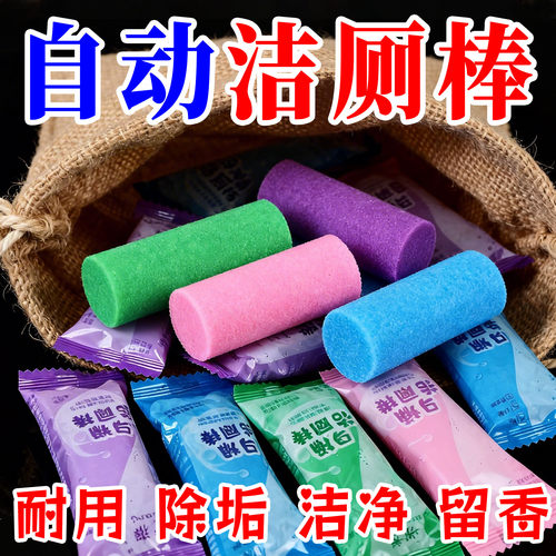 马桶自动洁厕棒洁厕灵清洁剂