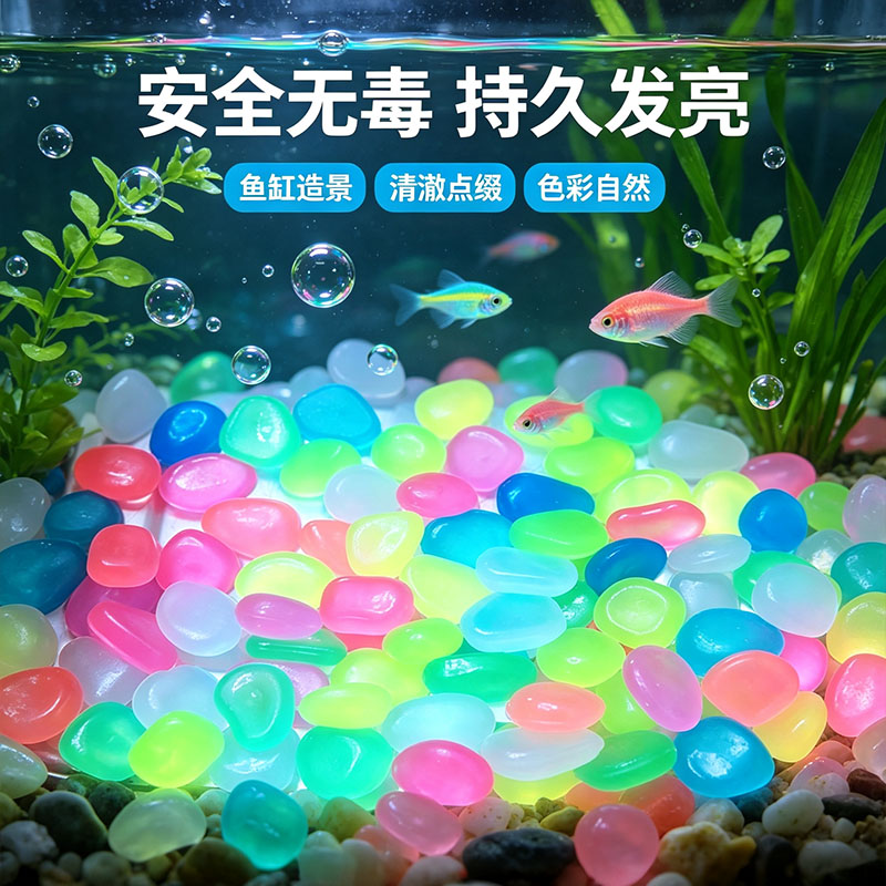 夜光人造树脂鱼缸铺底造景石