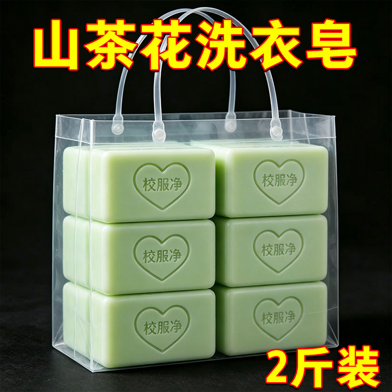 山茶花内衣皂去渍去黄香氛