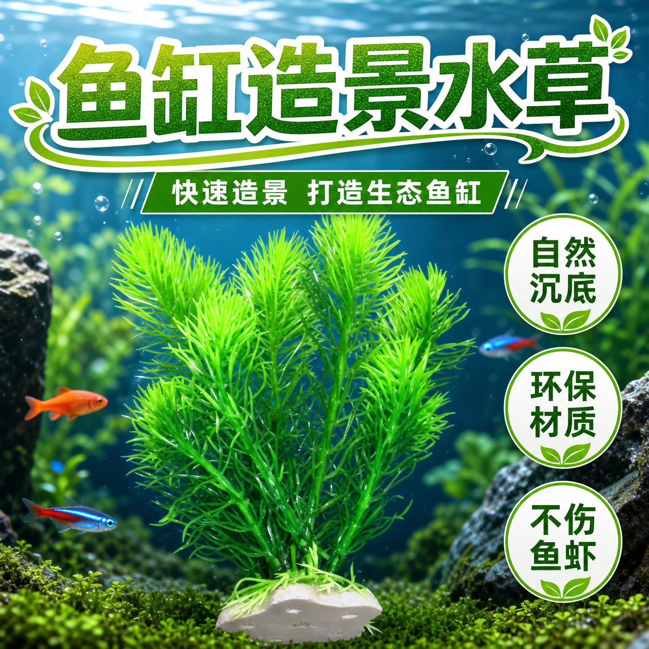 仿真水草鱼缸造景自然灵动更耐看