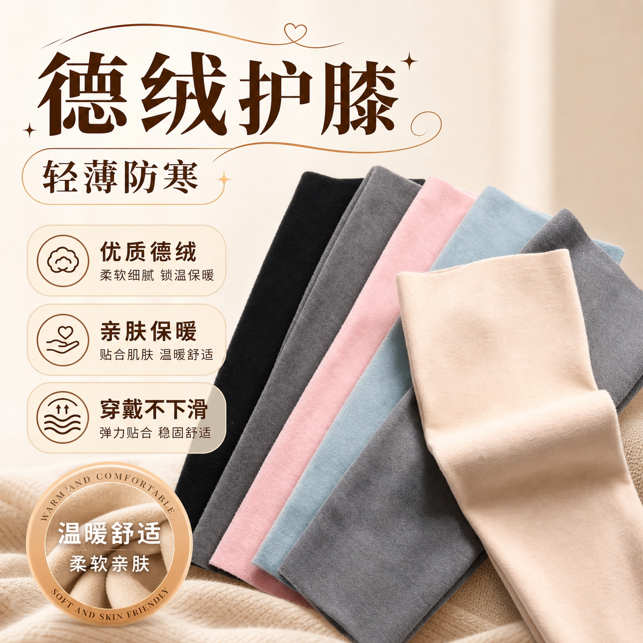 德绒保暖护膝亲肤舒适冬季更保暖