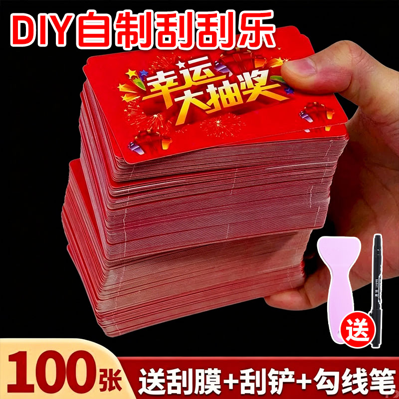 创意涂层DIY手写刮刮乐定制
