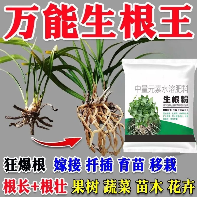 爆根生根粉水溶肥料强力