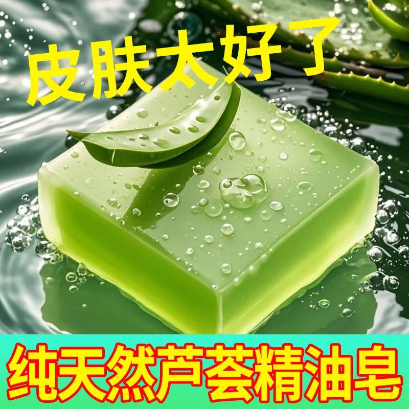 芦荟手工皂香皂洗脸洗澡