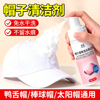 洗棒球白色帽子去头油印清洁剂