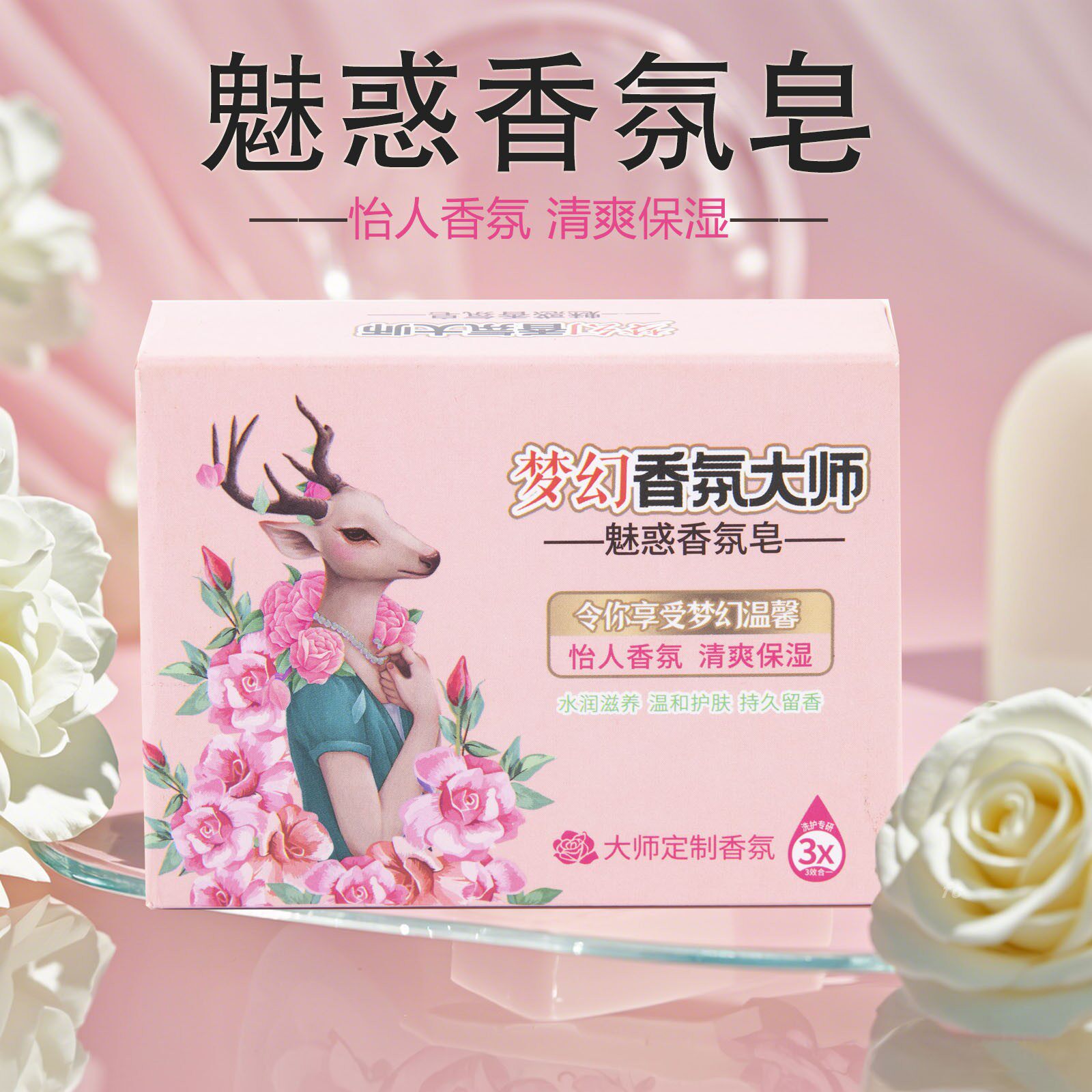 正宗香氛大师香皂全身洗澡