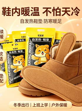 恒温发热鞋垫男女款脚底持续保暖