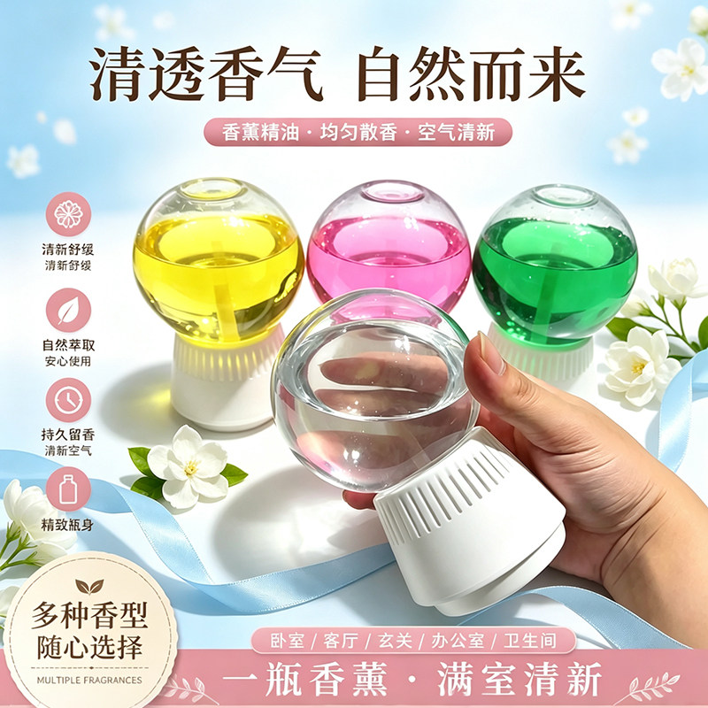 倒置免插电香薰长效缓释净味留香