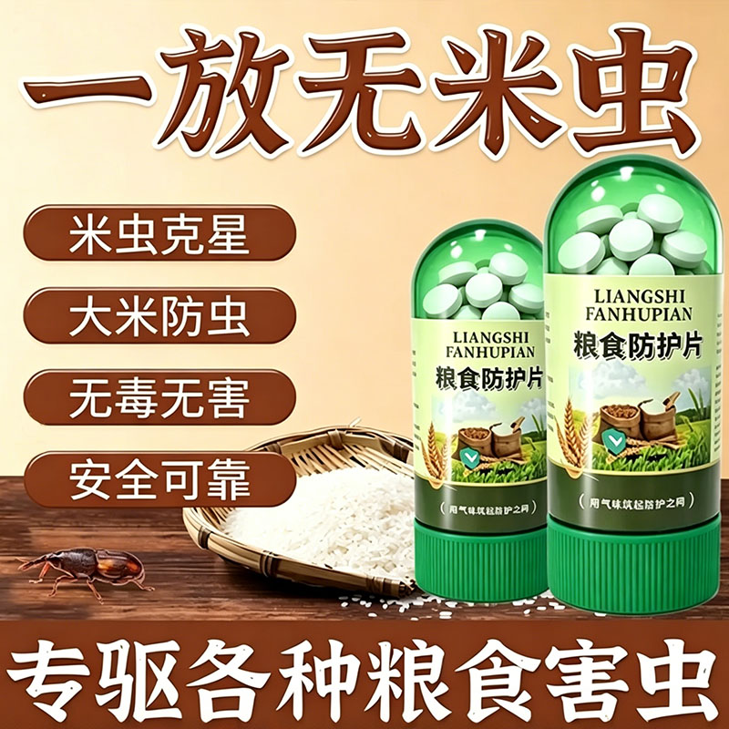 粮食防虫除米虫保粮片家用超市图片