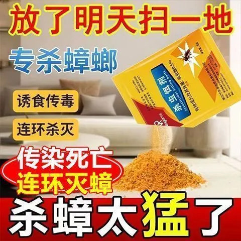 强力蟑螂药杀蟑螂强效