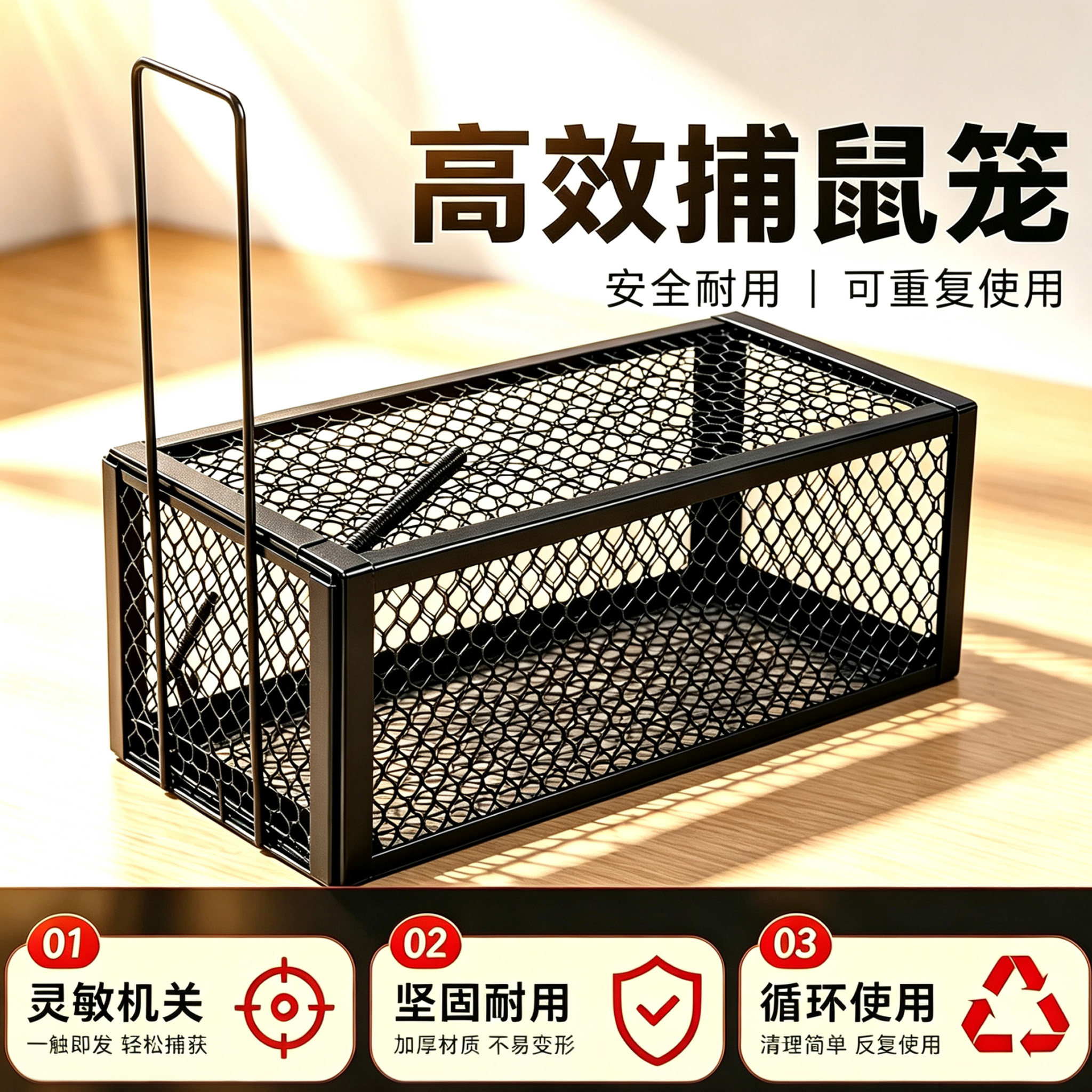 捕鼠笼诱捕灵敏关门迅速安全省心