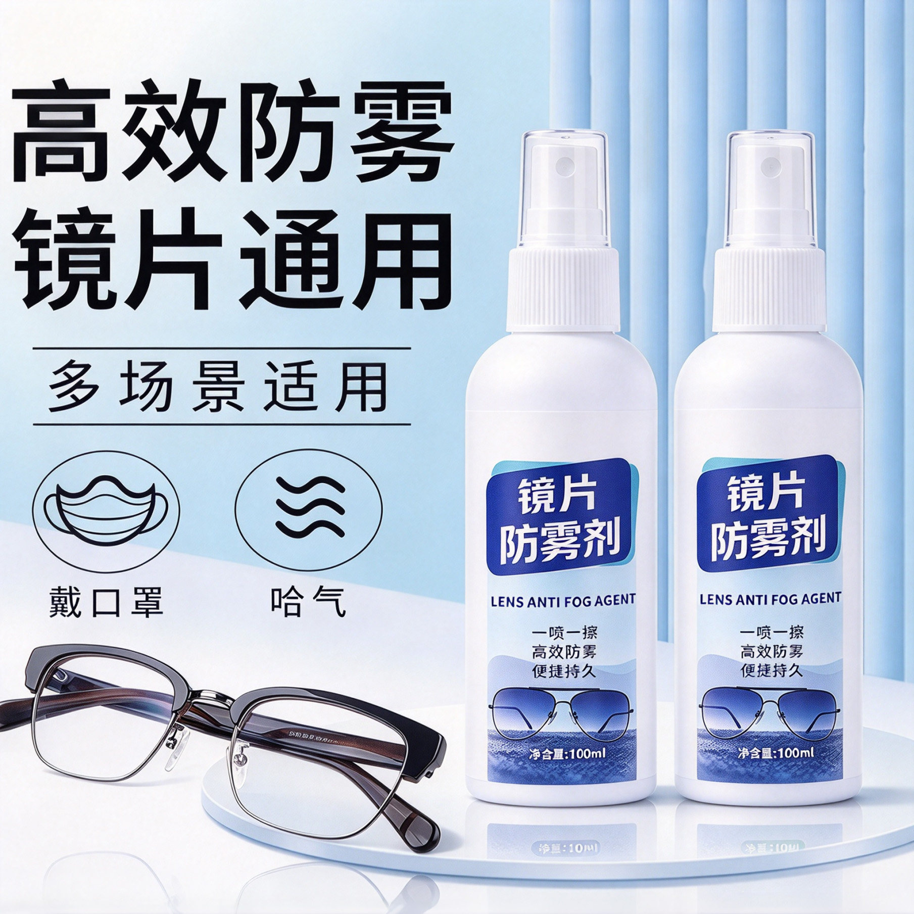 镜片防雾专用清洁护理液