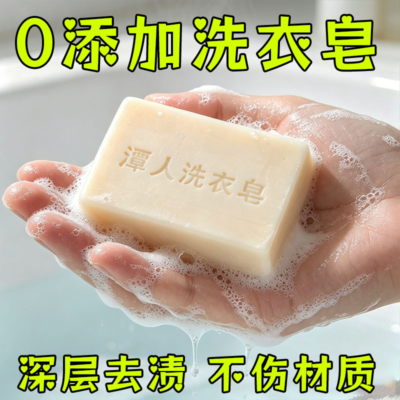 潭人200g老式强效去油洗衣皂