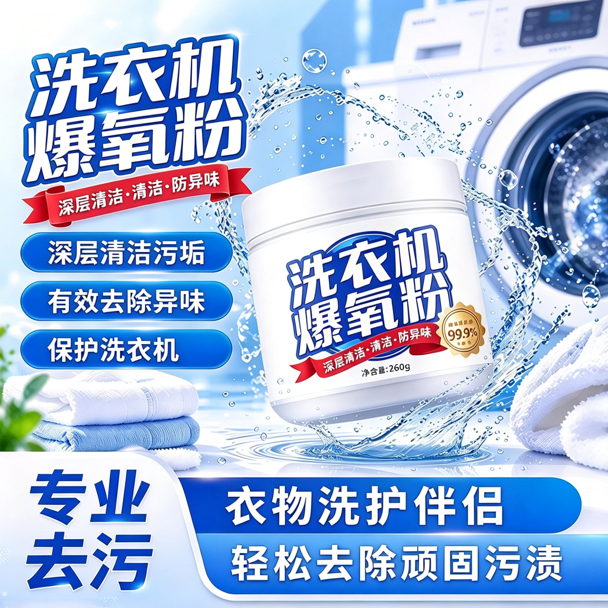 机槽专用爆氧粉强力去污除垢