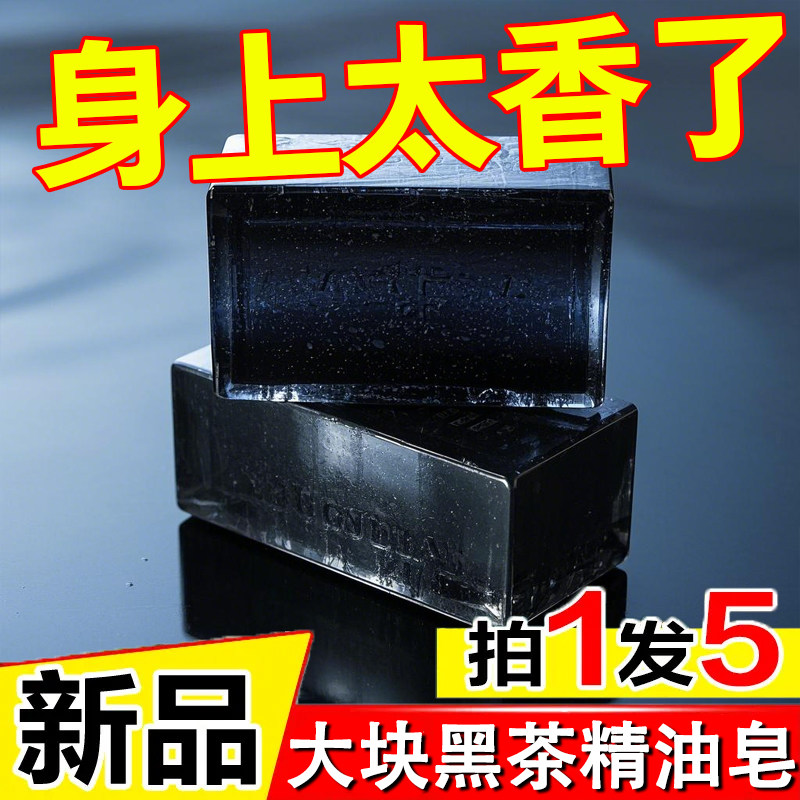 精油皂植物黑茶香氛手工皂