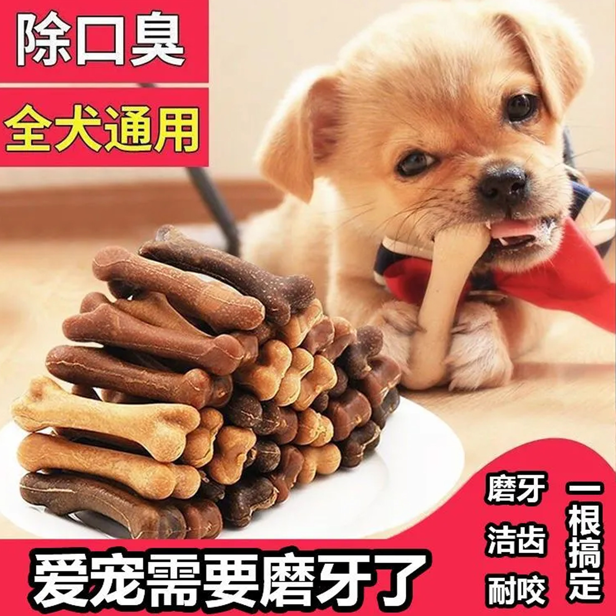 狗狗磨牙棒耐咬宠物零食狗骨头