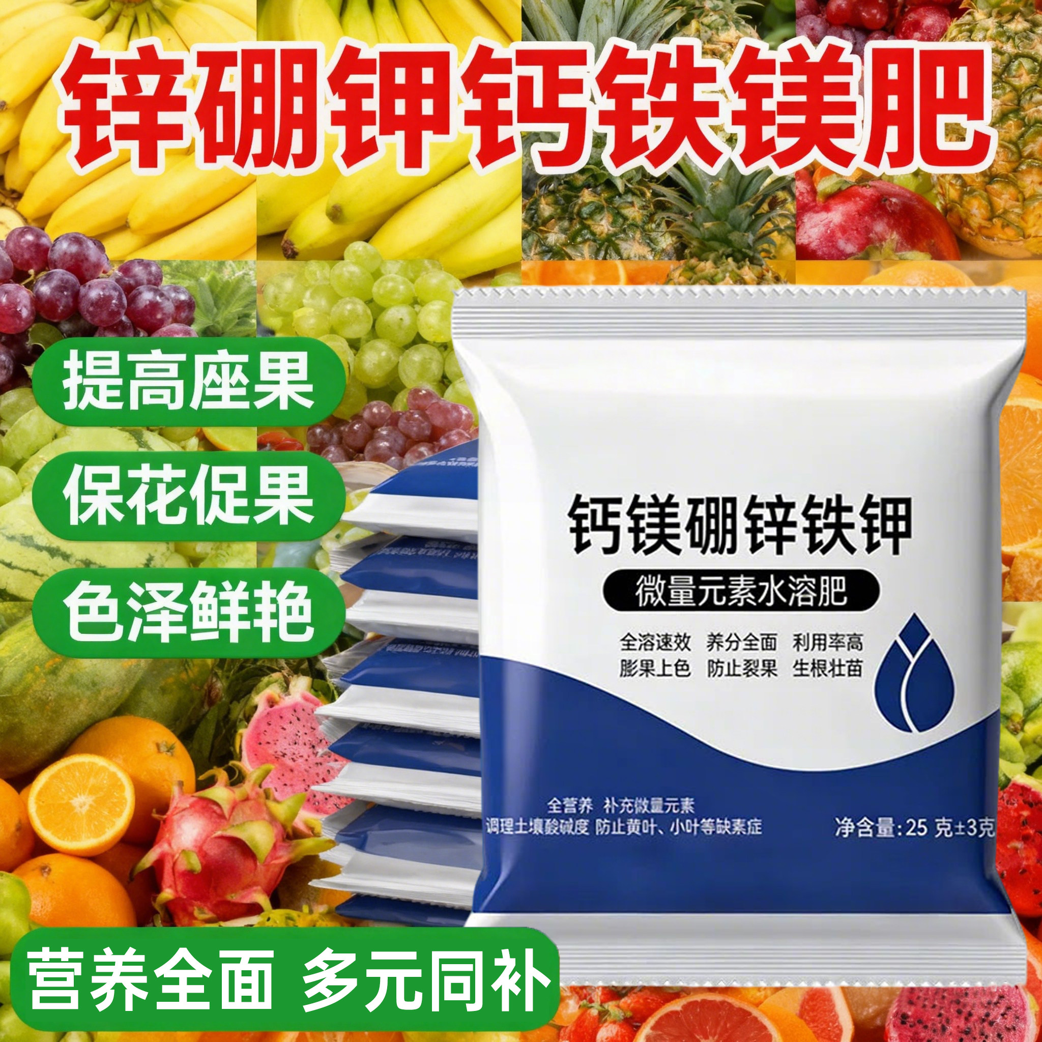 钙镁硼锌铁钾水溶肥膨果上色防裂图片