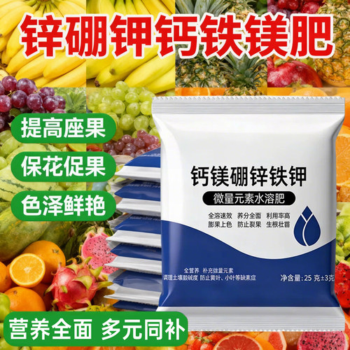 钙镁硼锌铁钾水溶肥膨果上色防裂