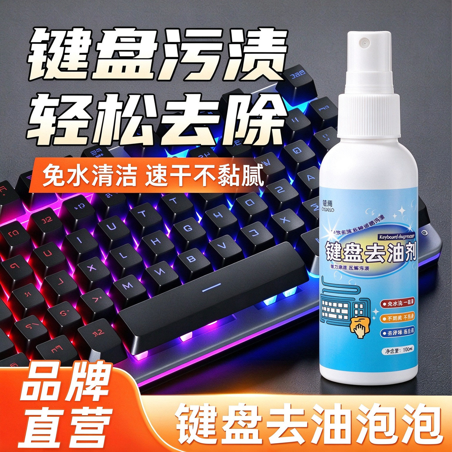 键盘清洁喷雾温和不伤不刺鼻