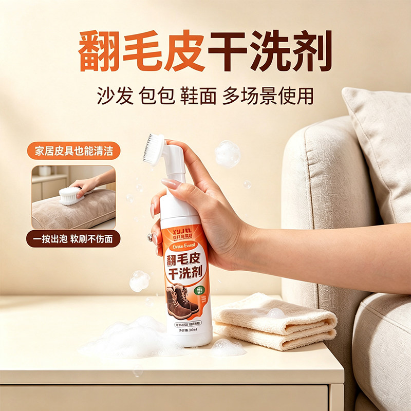 翻毛皮一按出泡清洁剂不伤面免洗