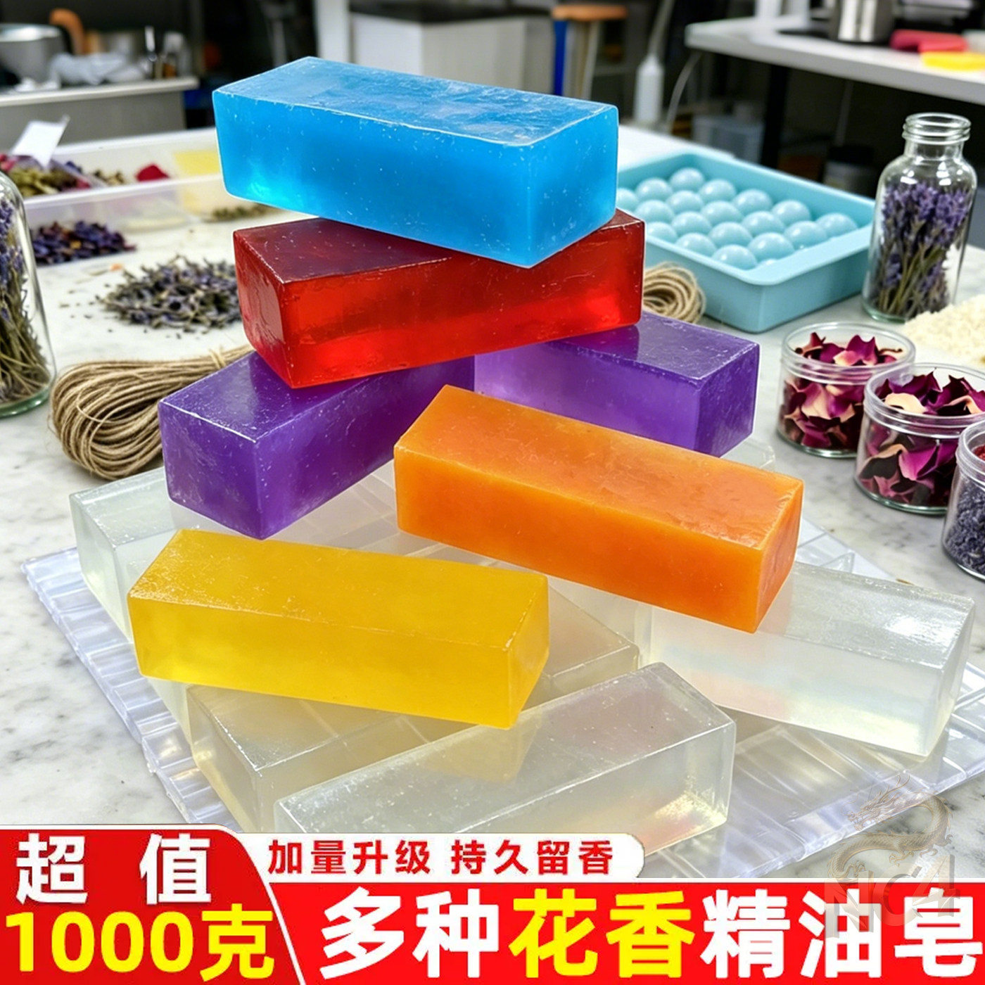 大块透明皂基整条长条玫瑰鲜花香皂精油古龙手工洗脸洗澡水晶葡萄