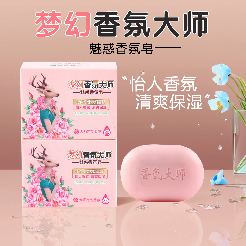 正宗香氛大师香皂全身洗澡