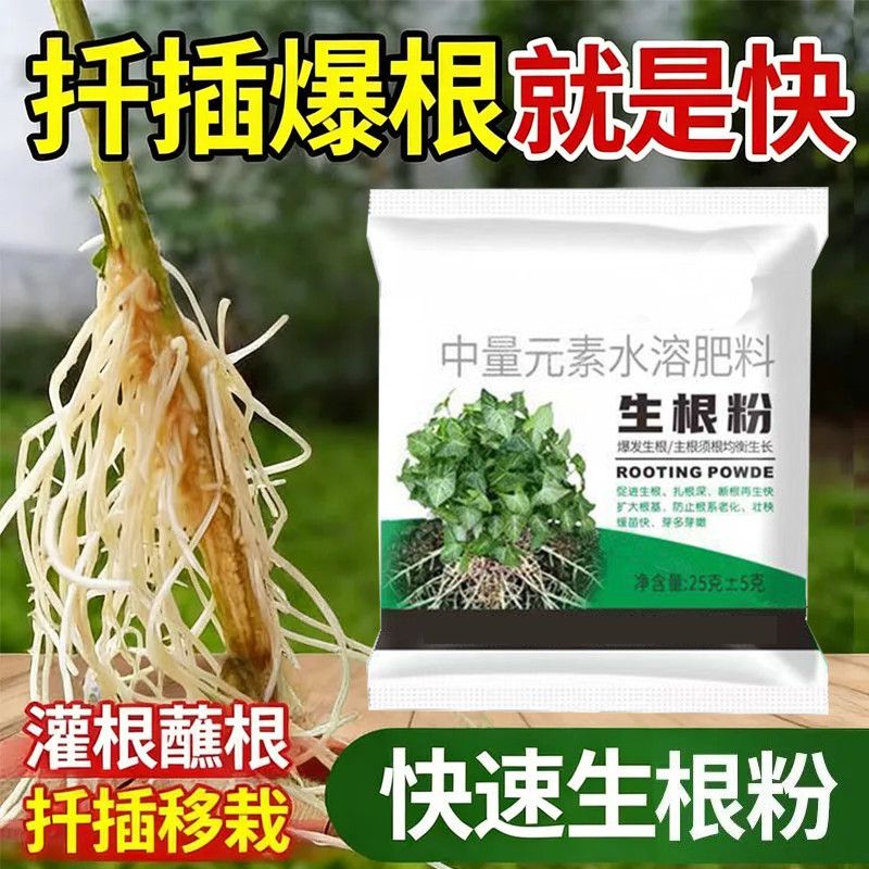强力生根粉花卉蔬果通用