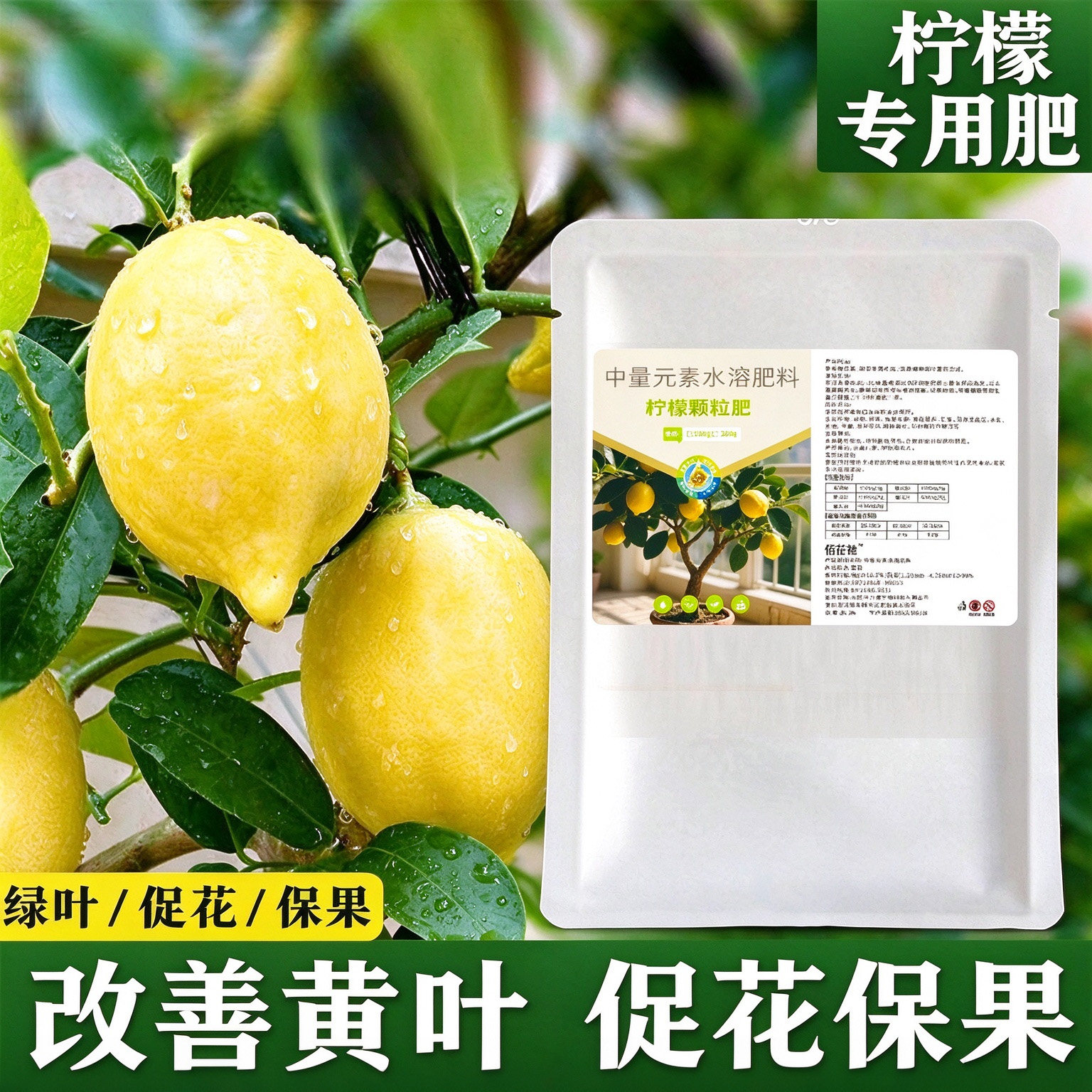 柠檬树专用促花保果氮肥