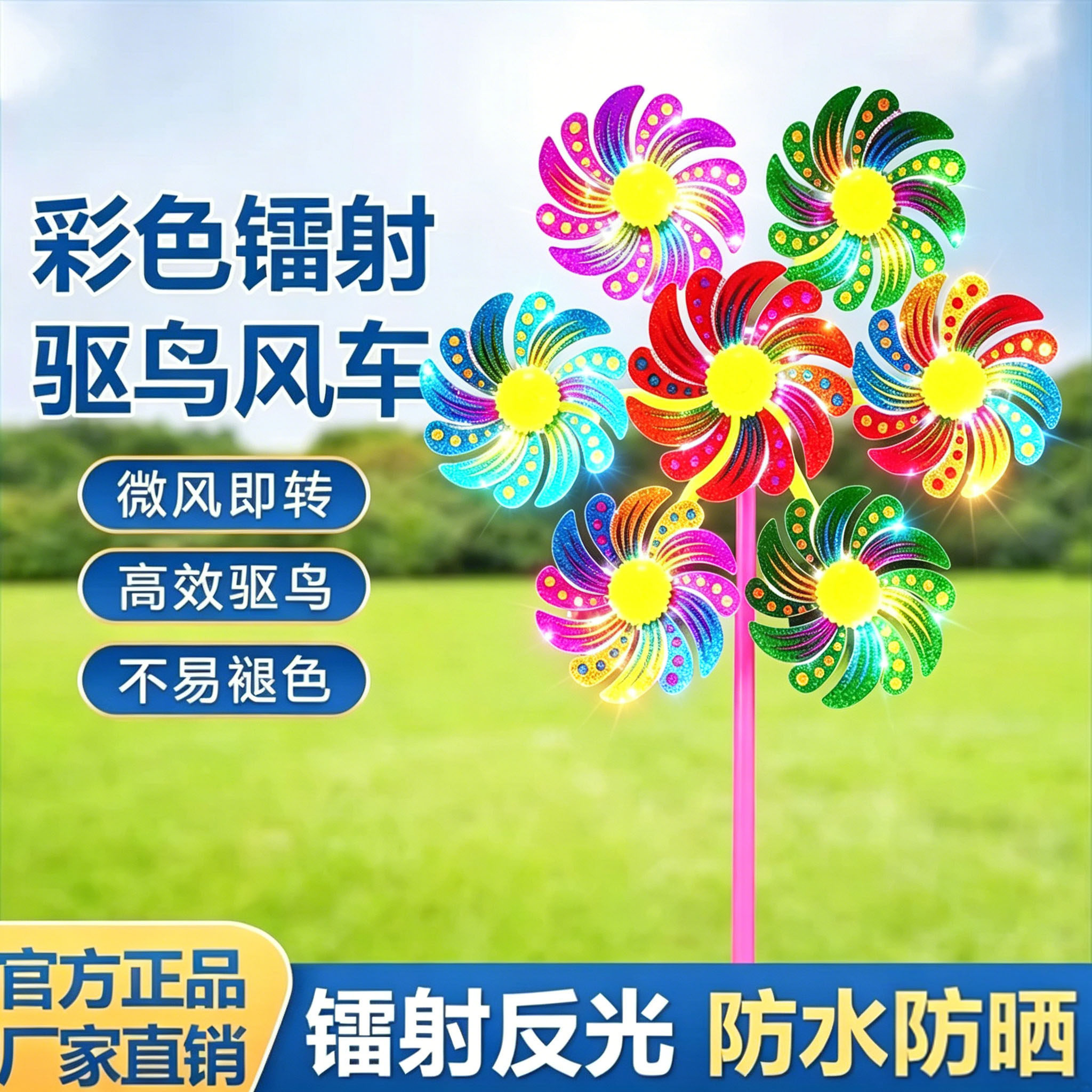 七彩驱鸟风车反光彩色户外菜园