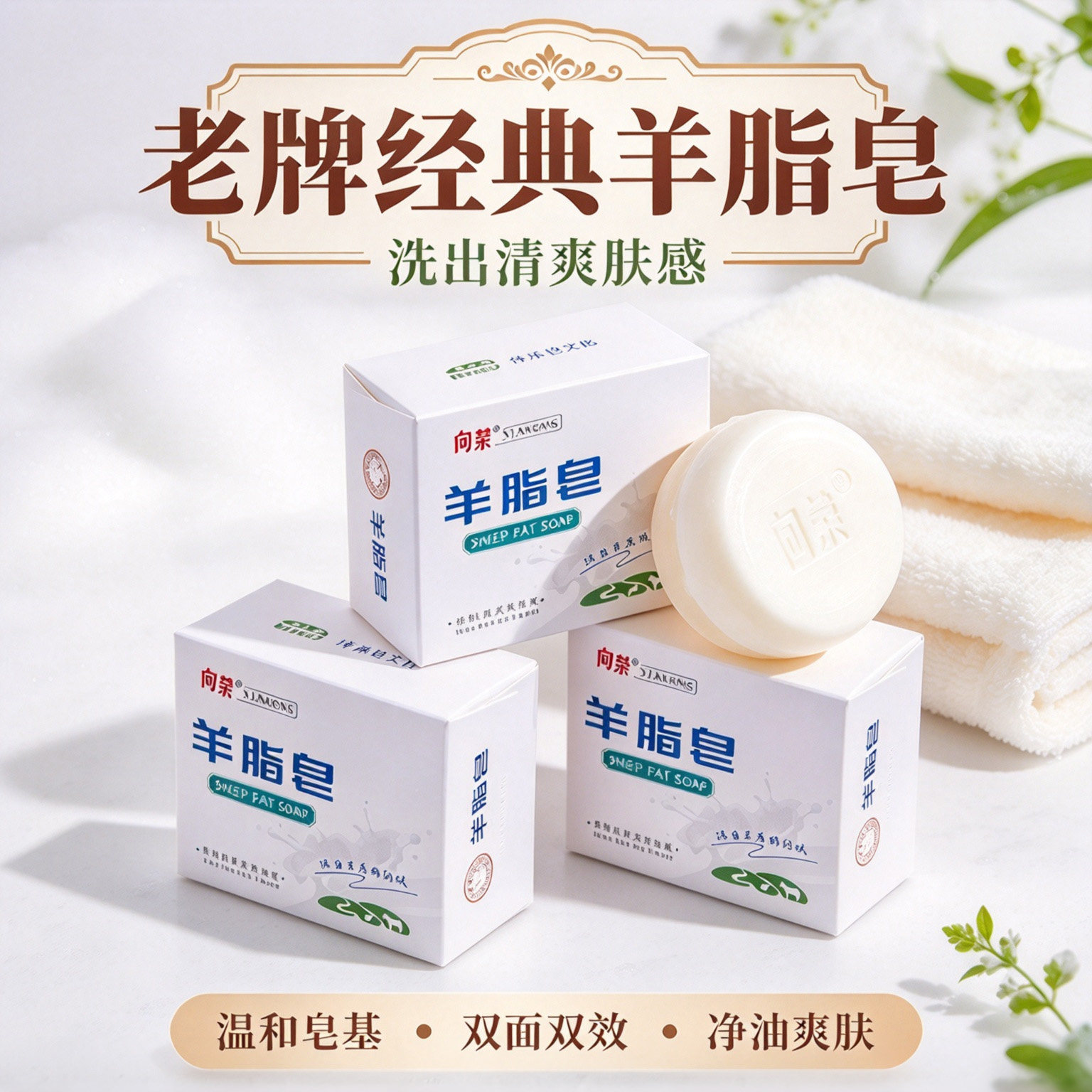 羊脂皂滋润保湿泡沫细腻温和洁净
