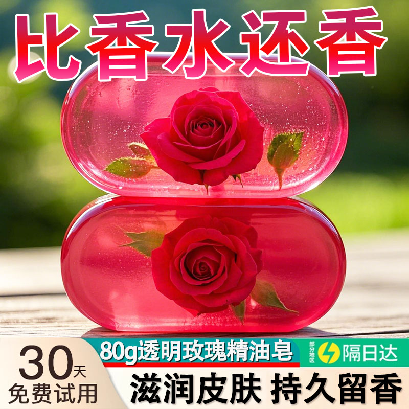玫瑰花精油手工皂留香