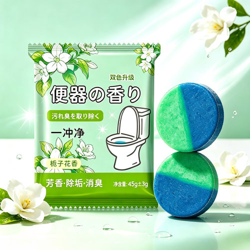 洁厕块栀子除臭留香更好用更清新