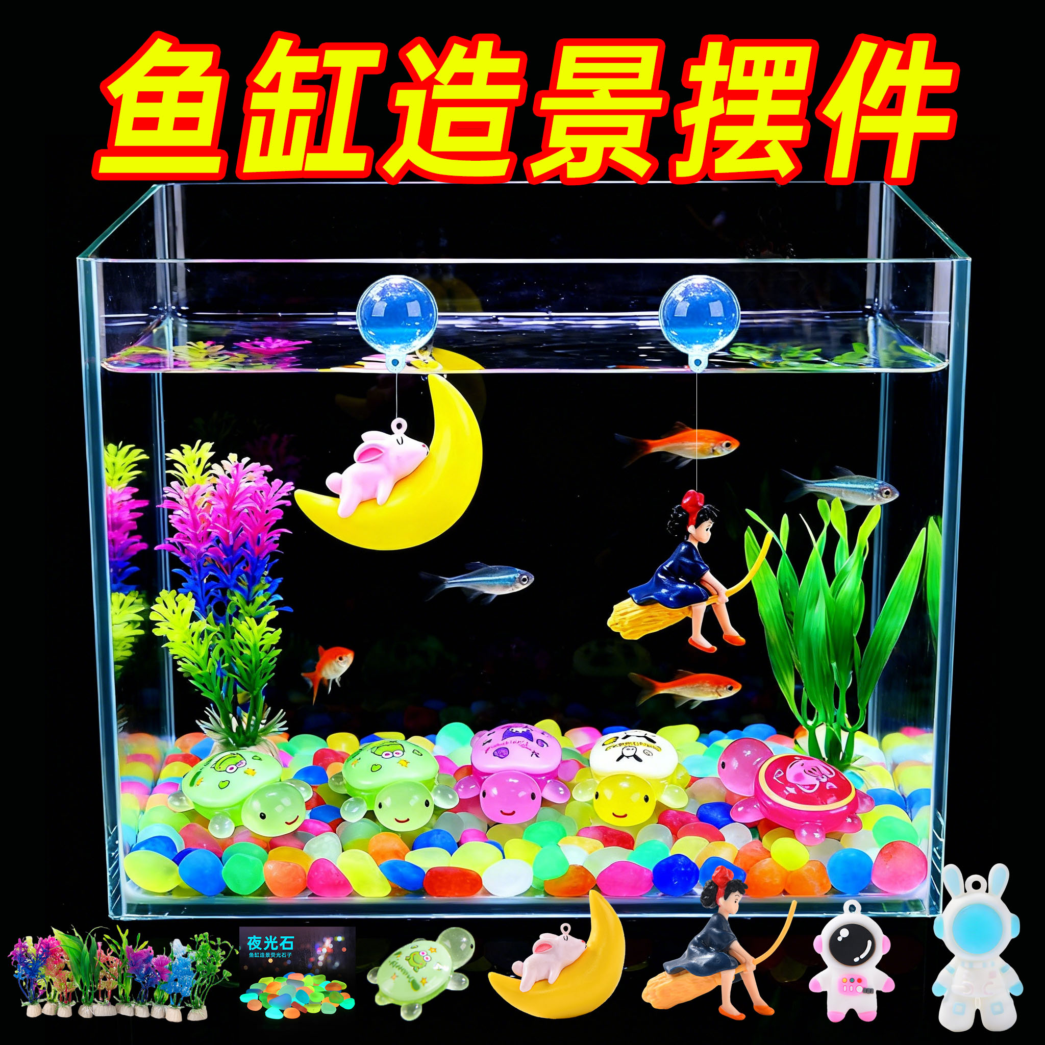 鱼缸造景装饰摆件水族箱