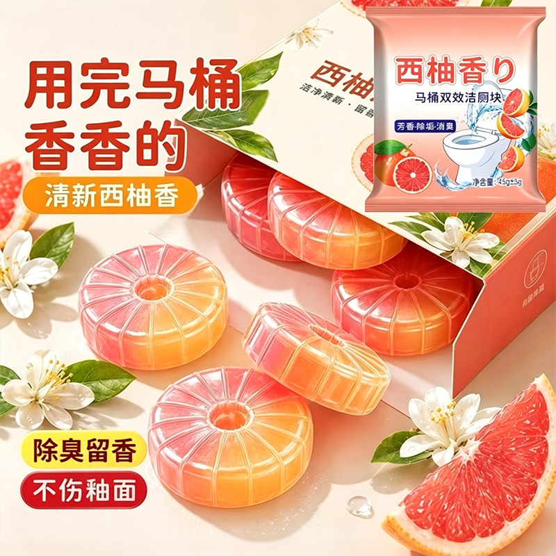 西柚卫浴蓝泡柚香除垢洁厕宝净爽