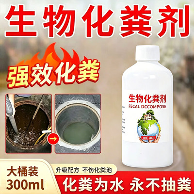化粪池溶解剂强力微生物除臭