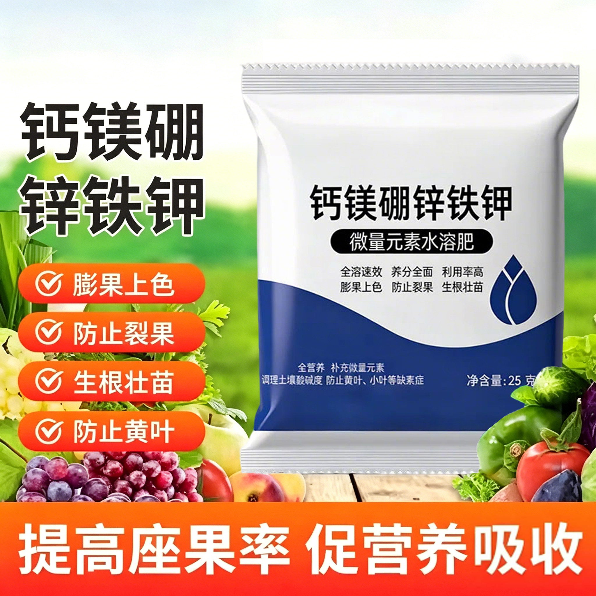 钙镁硼锌铁钾中量元素水溶肥作物