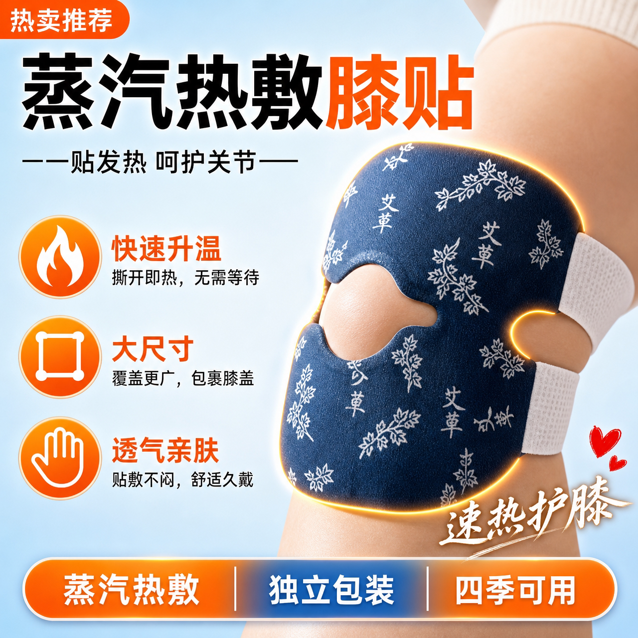 自发热暖膝贴保暖持久更耐用持久