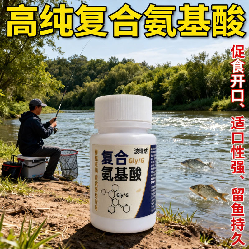 复合氨基酸多巴盐野钓黑坑神经